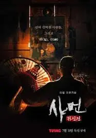 《萨满:鬼神殿》:韩国恐怖片再升级,沉浸式体验巫蛊邪术的惊悚与神秘!