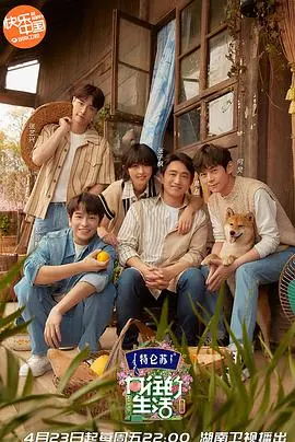 《向往的生活5》：慢综艺的治愈力量，黄磊彭昱畅的田园牧歌式生活！