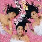 《绝种贱男之爱在三级的日子》：港式无厘头喜剧的另类解读，笑出腹肌还是三观尽毁？