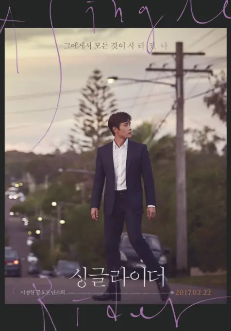 《单身骑士》：一场跨国寻妻的救赎之旅，还是中年危机的残酷倒影？