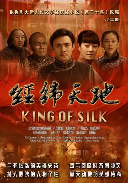 《经纬天地》：一部展现中国传统商业文化的史诗巨作，看晋商如何经纬天下！