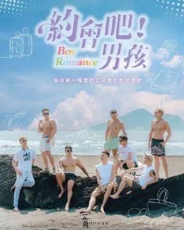 《约会吧男孩》：青春躁动下的残酷物语，揭秘少年心事的另类日影！