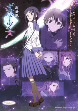 《文学少女剧场版》：少女笔下的秘密与哀愁，一场触动心灵的青春探秘