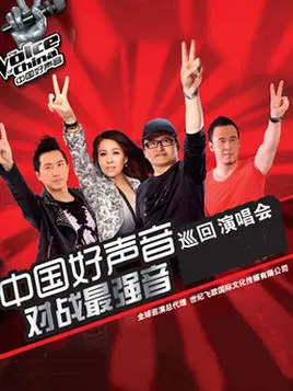 《2019中国好声音国庆演唱会》：重温经典，点燃爱国情怀与音乐梦想！