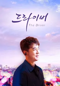 《这个代驾司机》：一场深夜的“变形记”，笑出腹肌，泪点也在不经意间。